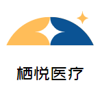 大冶栖悦医疗美容门诊部